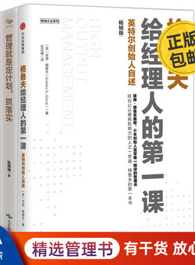 企业经理人快速有效管理方法3本套：格鲁夫给经理人的一课+管理就是定计划，抓落实 + 让管理回归简单 识干家专家李慧才推荐C