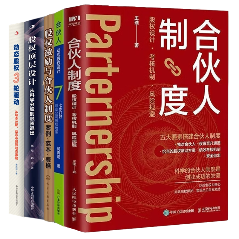 股权设计股权激励架构合伙人