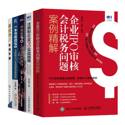 企业上市ipo实战指引科创板审核