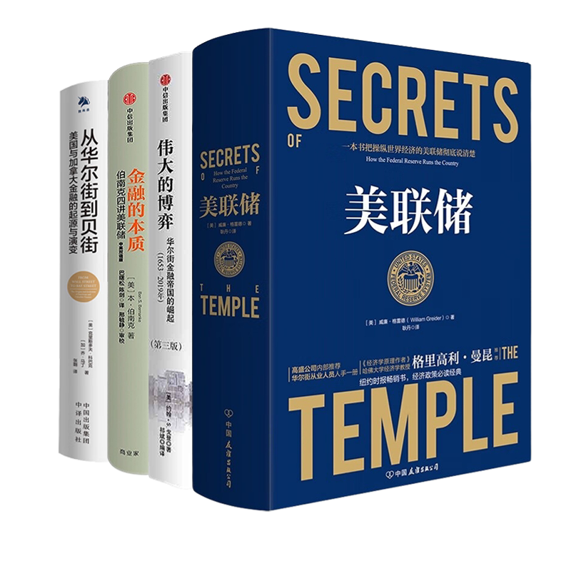 世界金融金融的本质真实经济学