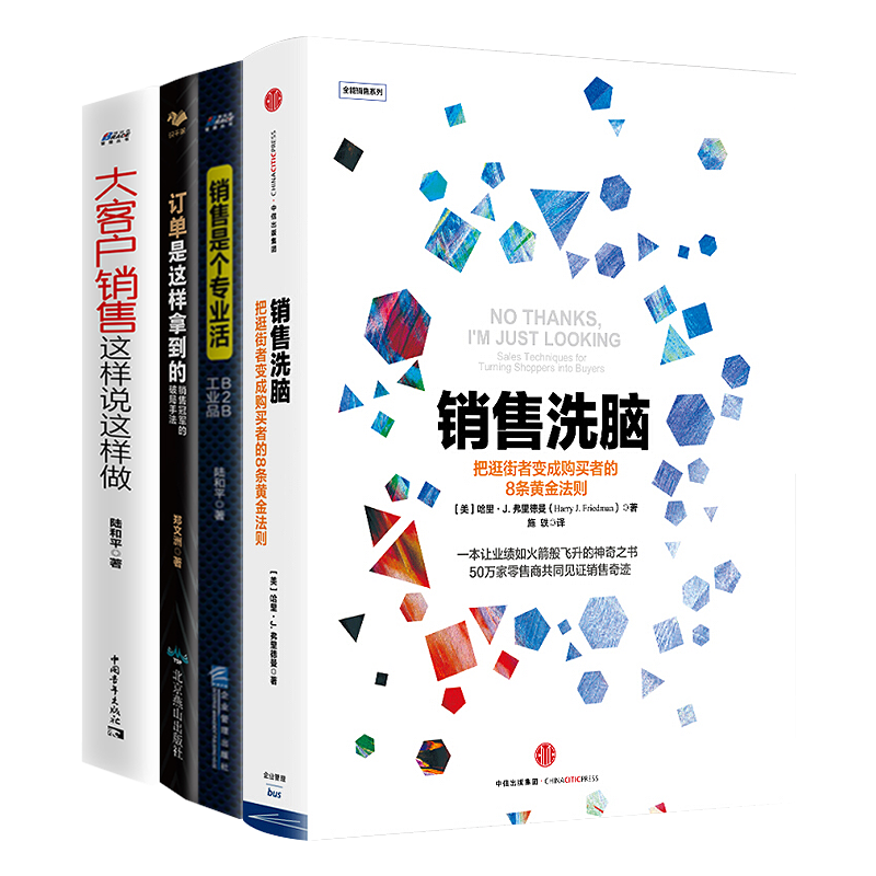 易学易用的销售方法与技巧