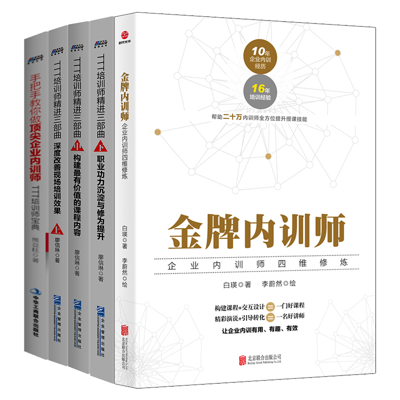 ttt企业内训师五本套装精进