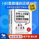 国内劳动法与员工关系管理实战专家钟永棣解读 企业人力资源法律风险关键环节精解 识干家C 5分钟劳动法 HR劳动法2本套：人力资源