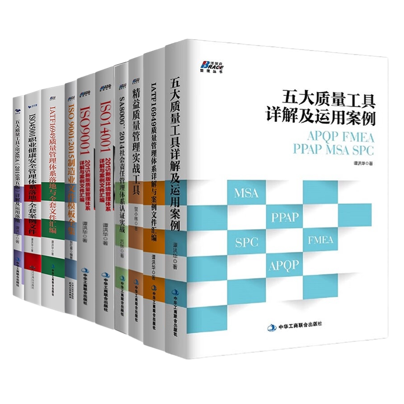 生产质量管理合集10册：五大