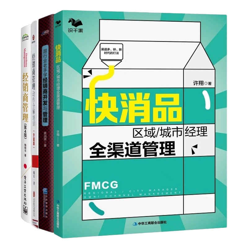 消品经销商管理分享本套识干家