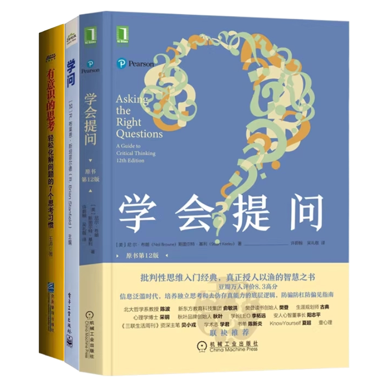 思考提问问题化解问题