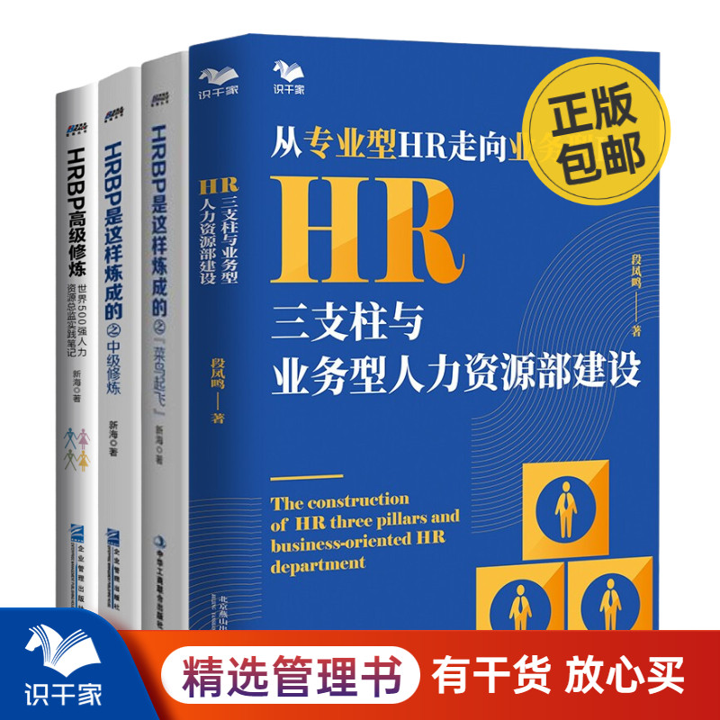 业务人力资源进阶本套支柱