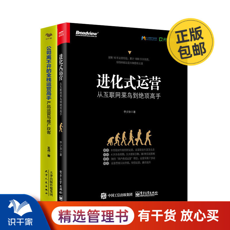 进化运营本套互联网菜鸟绝顶高手