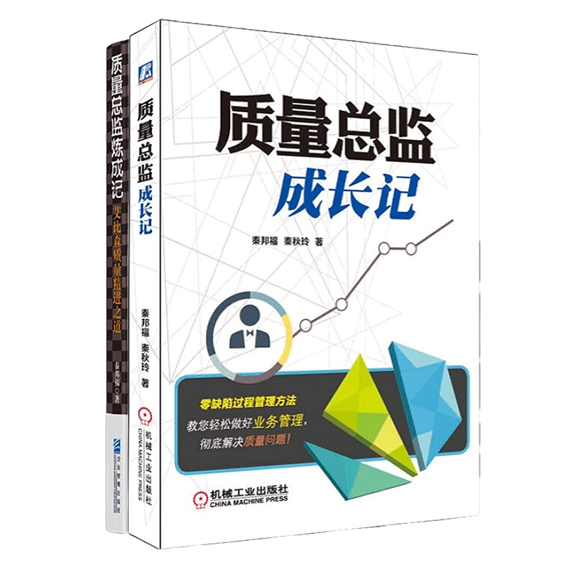 秦邦福质量总监炼成记