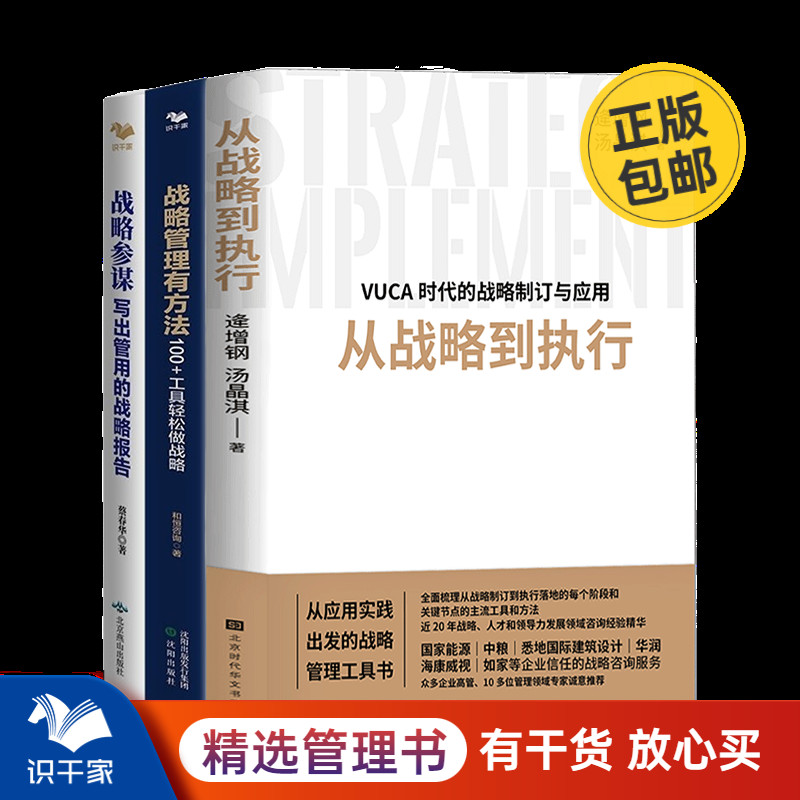战略制定落地执行战略官战略管理