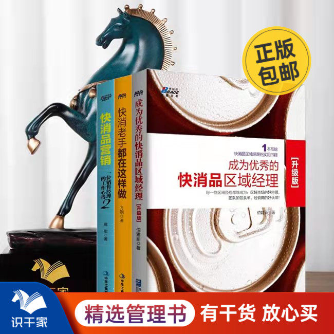 消品经理决胜宝典本套老手操盘