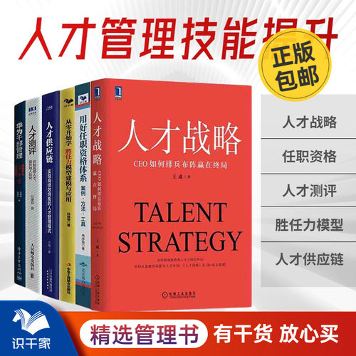 人才管理本套战略任职资格体系