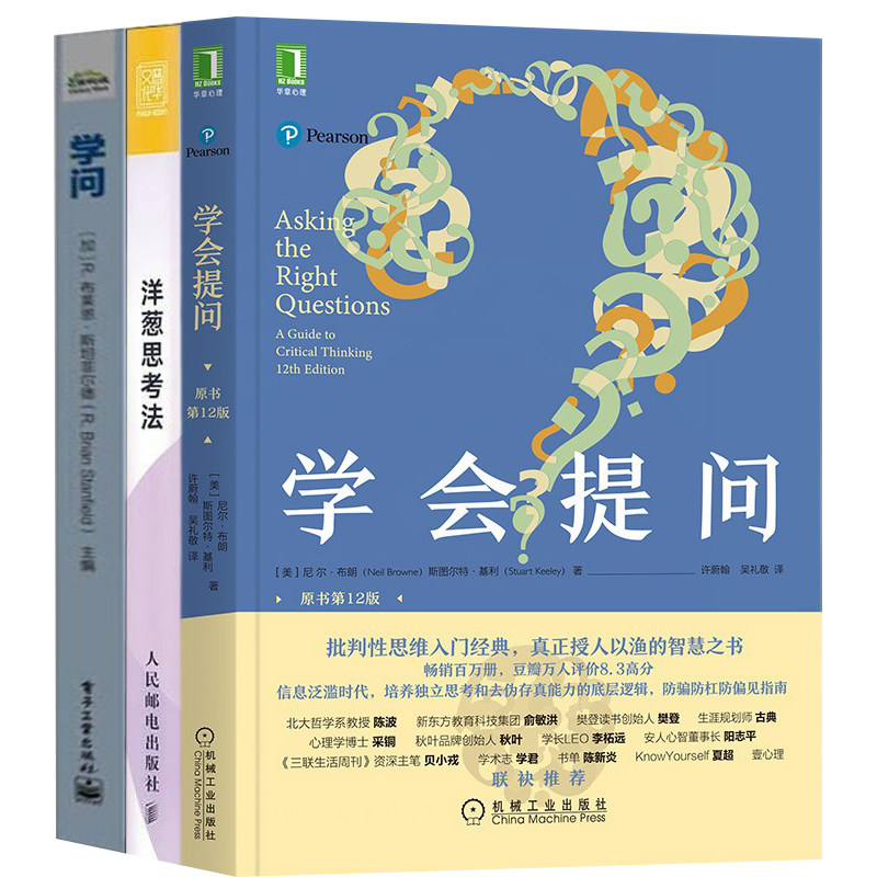 学会思考与提问3本套:学会提问(原书第12版)+洋葱思考法+提问的艺术 沃顿商学院写给管理者的提问指南