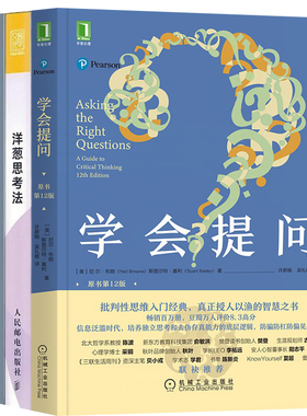 学会思考与提问3本套：学会提问（原书第12版）+洋葱思考法+提问的艺术 沃顿商学院写给管理者的提问指南