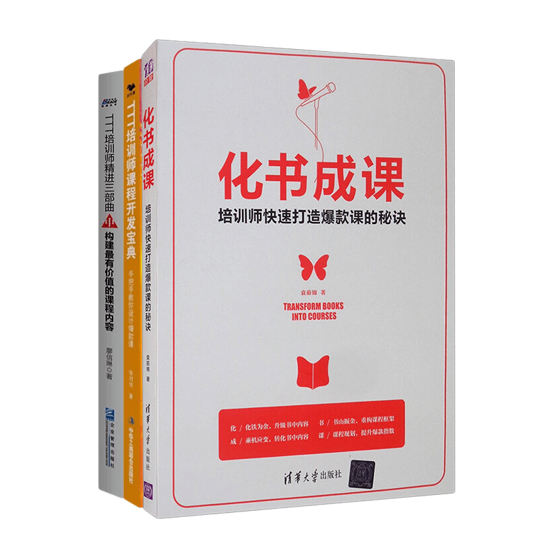 培训师价值课程爆款课