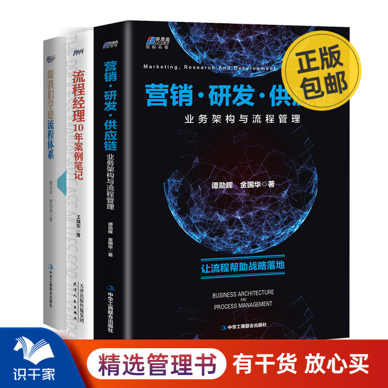 流程管理进阶深入实践三本套装
