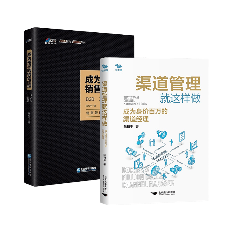 销售经理渠道管理市场营销