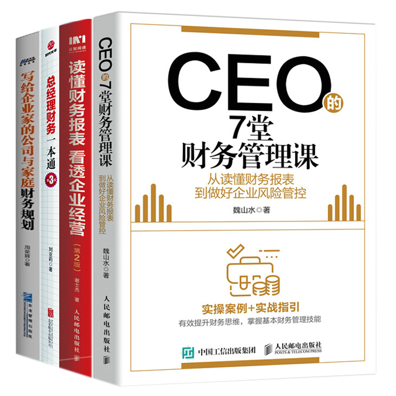 总经理财务指导本套7堂