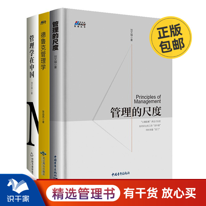 现代企业管理书籍尺度德鲁克