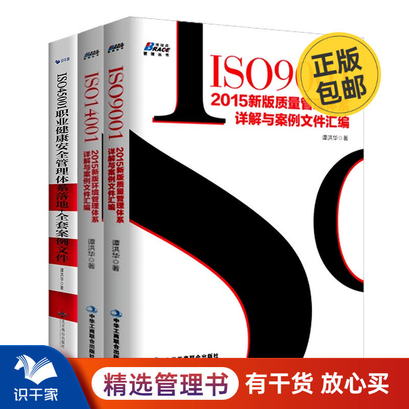 质量环境职业健康三体系认证套装：ISO9001-2015新版质量管理体系+ISO14001：2015新版环境管理体系+ISO45001职业健康安全管理体系怎么看?