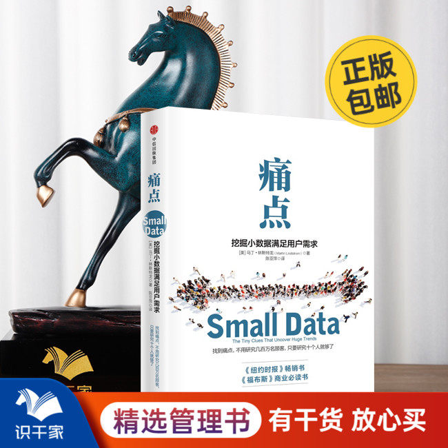 痛点：挖掘小数据满足用户需求 识干家企业管理S