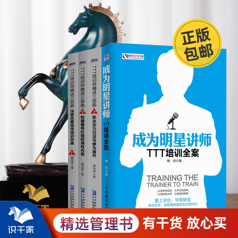 ttt培训本套成为明星讲师深度