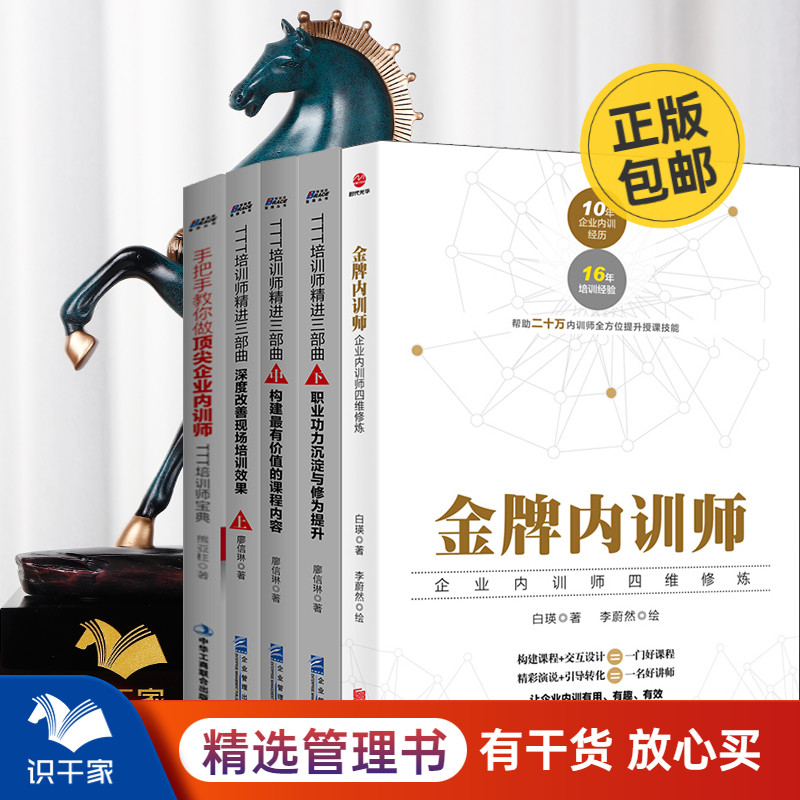 ttt企业内训师五本套装精进