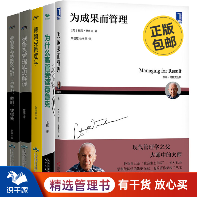 管理德鲁克本套成果为什么