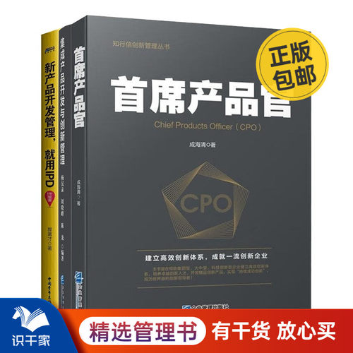 首席产品官IPD开发管理