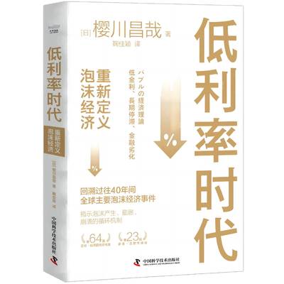 低利率时代：重新定义泡沫经济