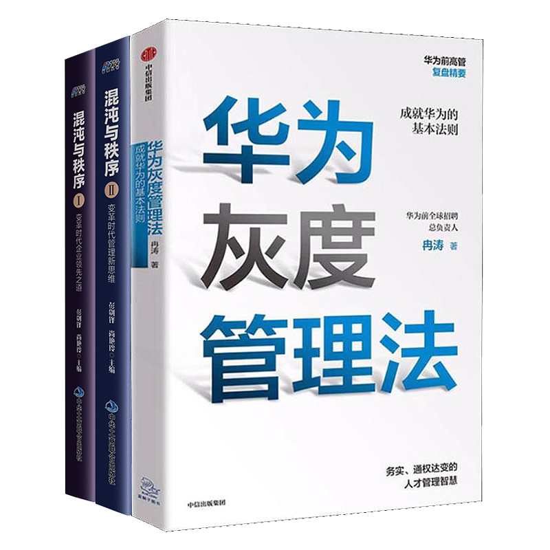 灰度管理本套华为混沌秩序识干家
