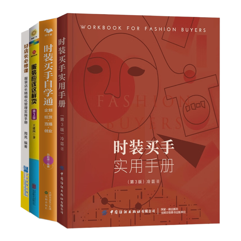 时装必备实践手册本套