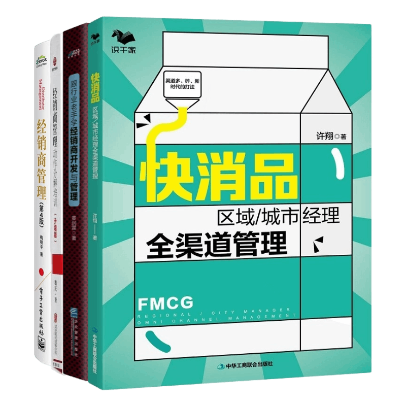 消品经销商管理分享本套识干家