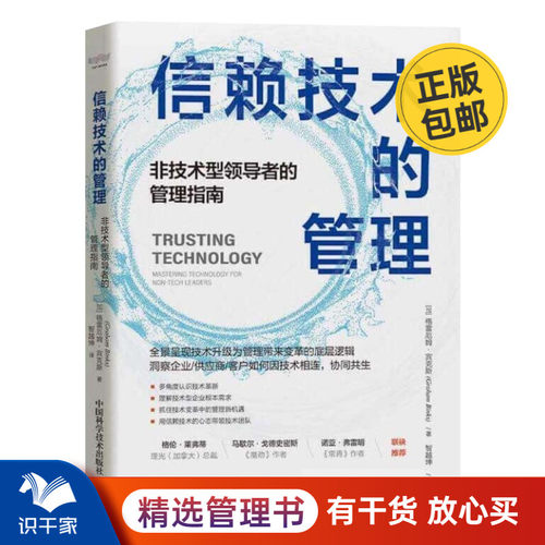 信赖技术领导者管理指南