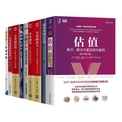 资本运作上市企业融资估值