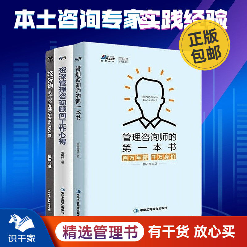 本土咨询实践管理第一资深