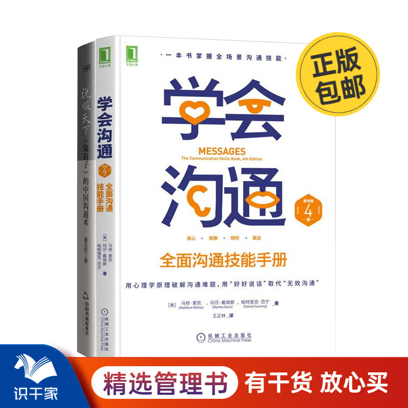 学会沟通本套全面技能手册说服