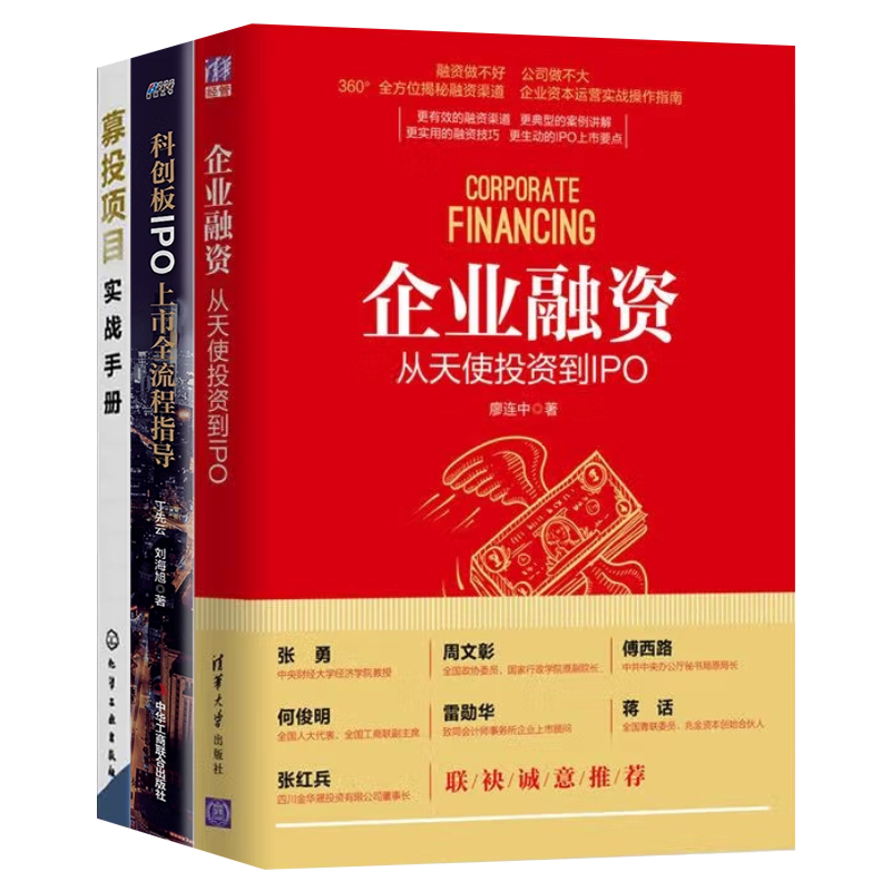 企业融资全解天使ipo科创板上市