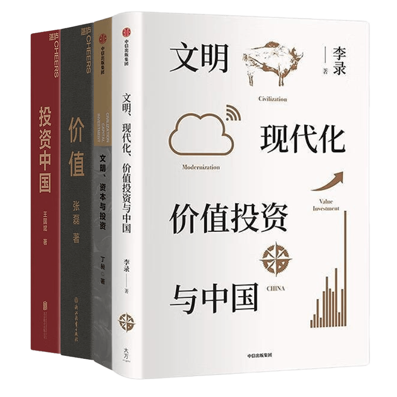 价值投资文明现代化投资中国
