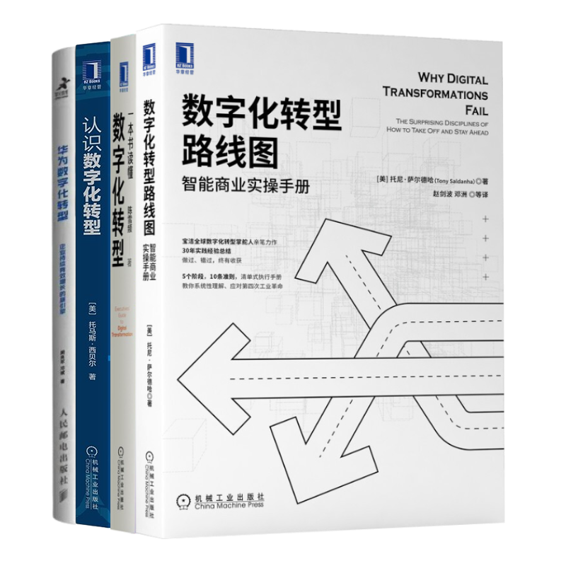识干家精选数字化转型路线图