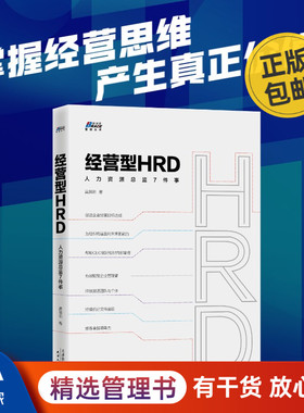 经营型HRD 人力资源总监7件事 HR有效赋能企业管理者 黄渊明 战略经营 HR高管HRBP实战能力提升培训 企业管理