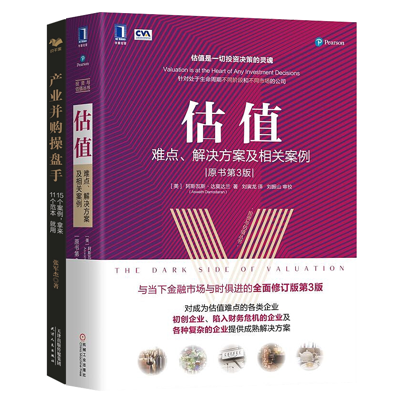 估值操作并购本套难点解决方案
