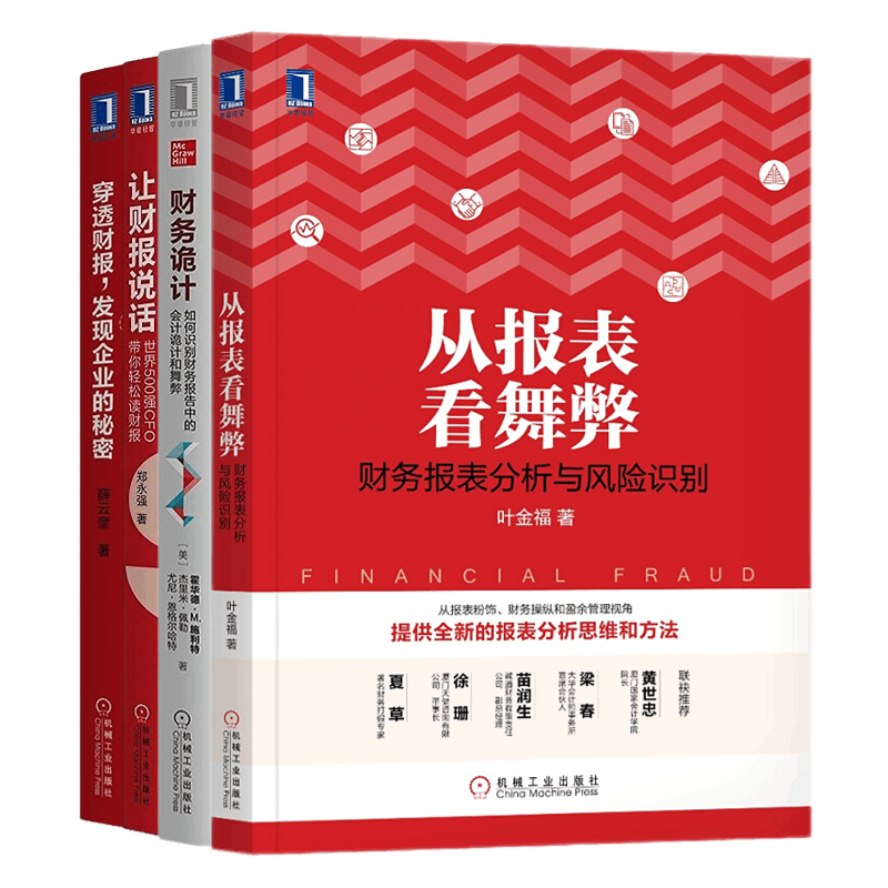 财报财务报告从报表看舞弊500强