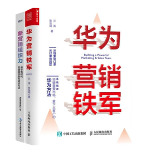 营销组织模式本套华为铁军