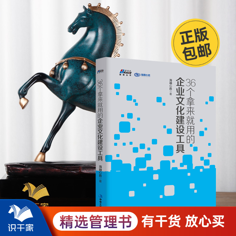 36个拿来就用的企业文化建设工具 企业文化建设方法 HR人力资源企业管理领导力管理员工打造团队企业