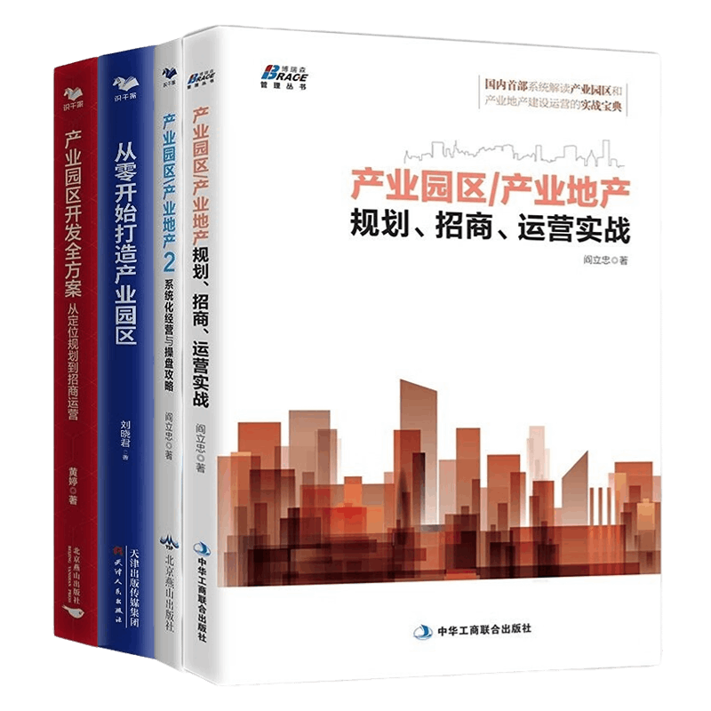 项目产业园区开发4本套