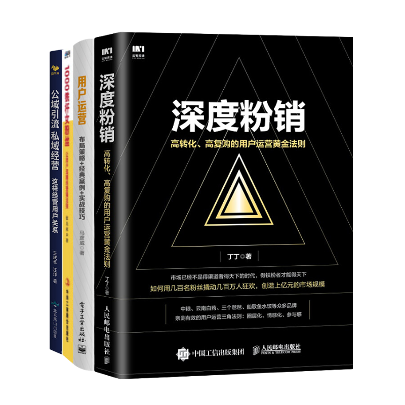 粉丝用户运营营销公域转化高复购