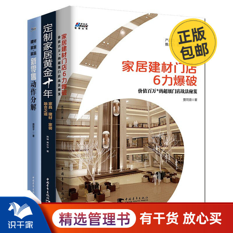 家具建材门店力爆订制黄金十年