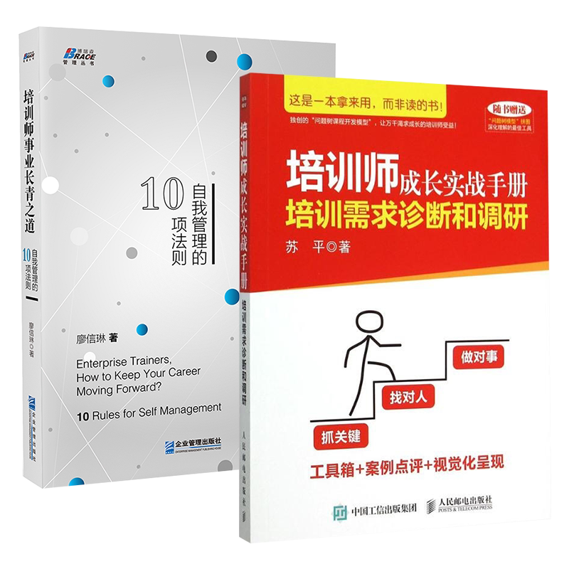 培训师课程开发自我管理两本