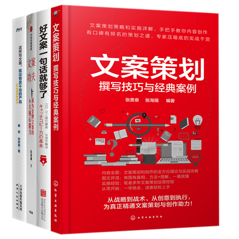 文案创作本套策划一句成为